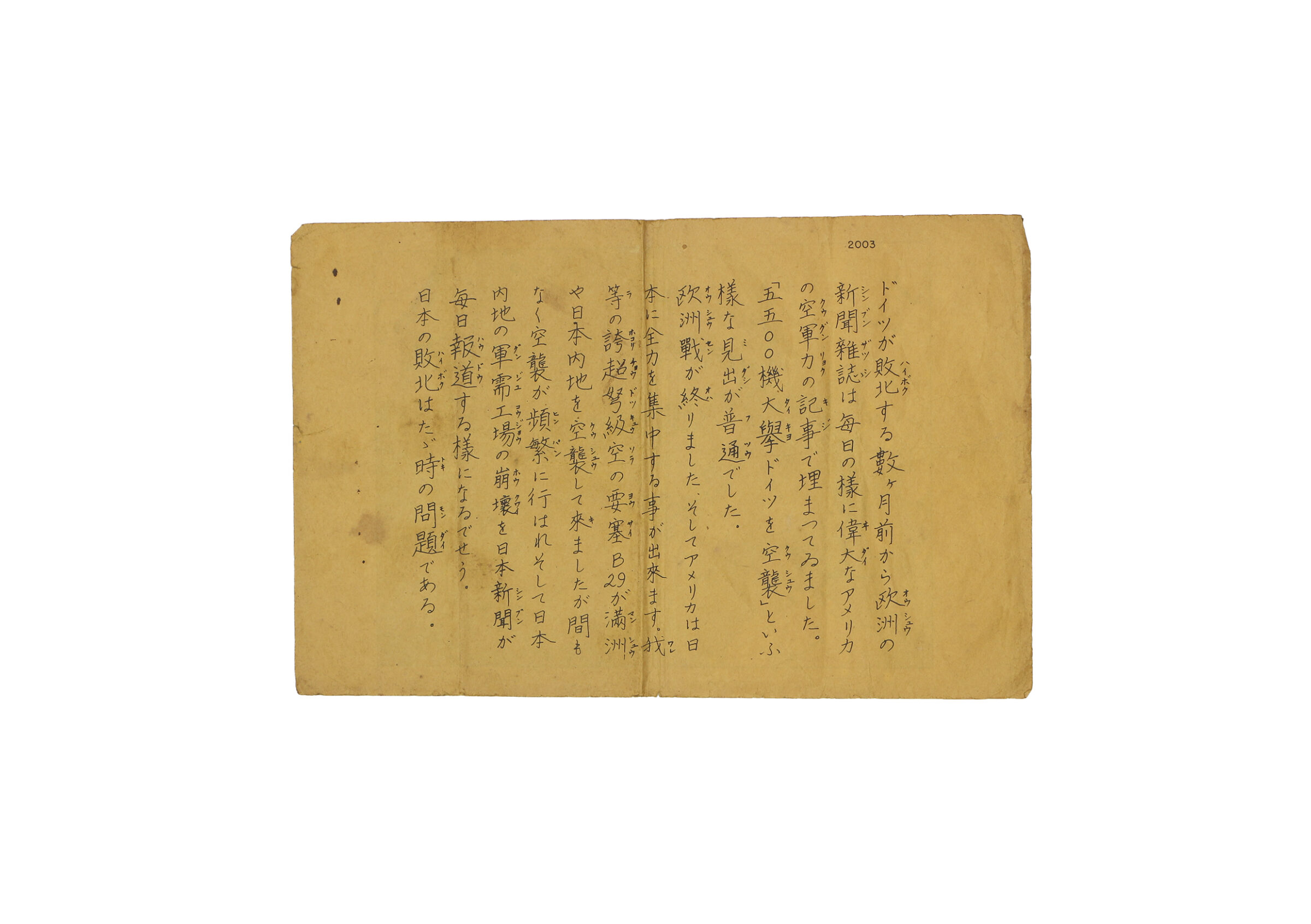 伝単「ドイツが敗北する…」