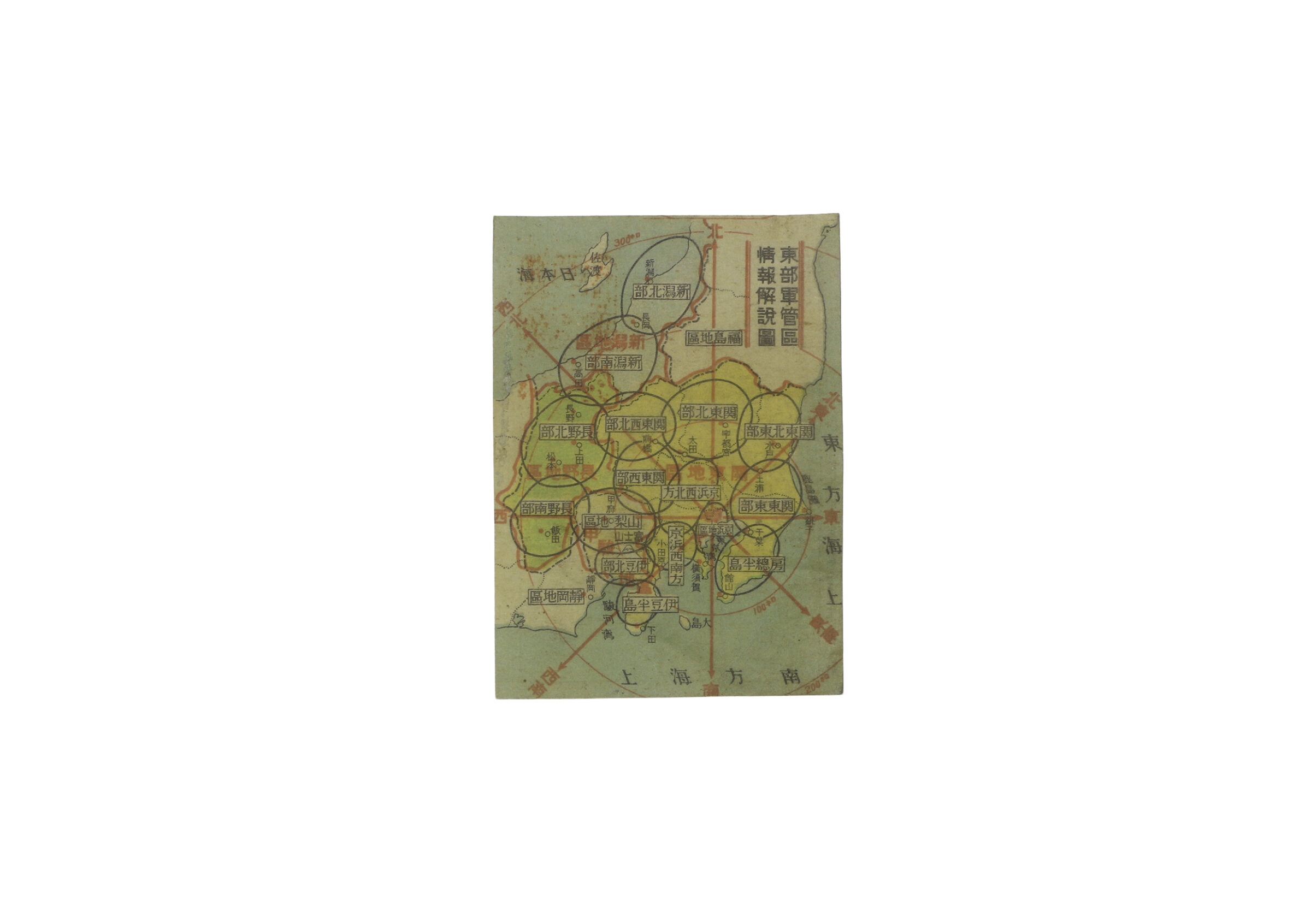 東部軍管区情報解説図 | 長岡戦災資料館