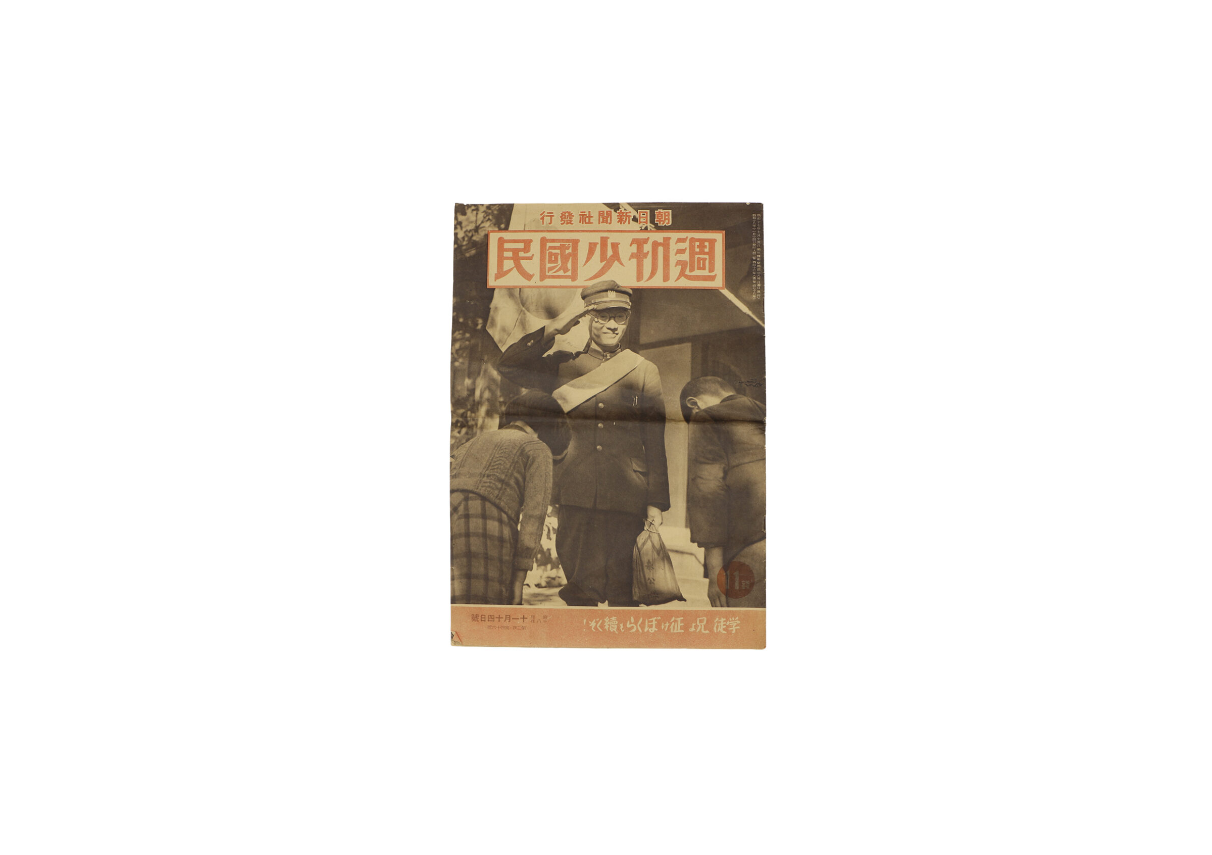 辞令（第四海軍志願兵徴募区） | 長岡戦災資料館