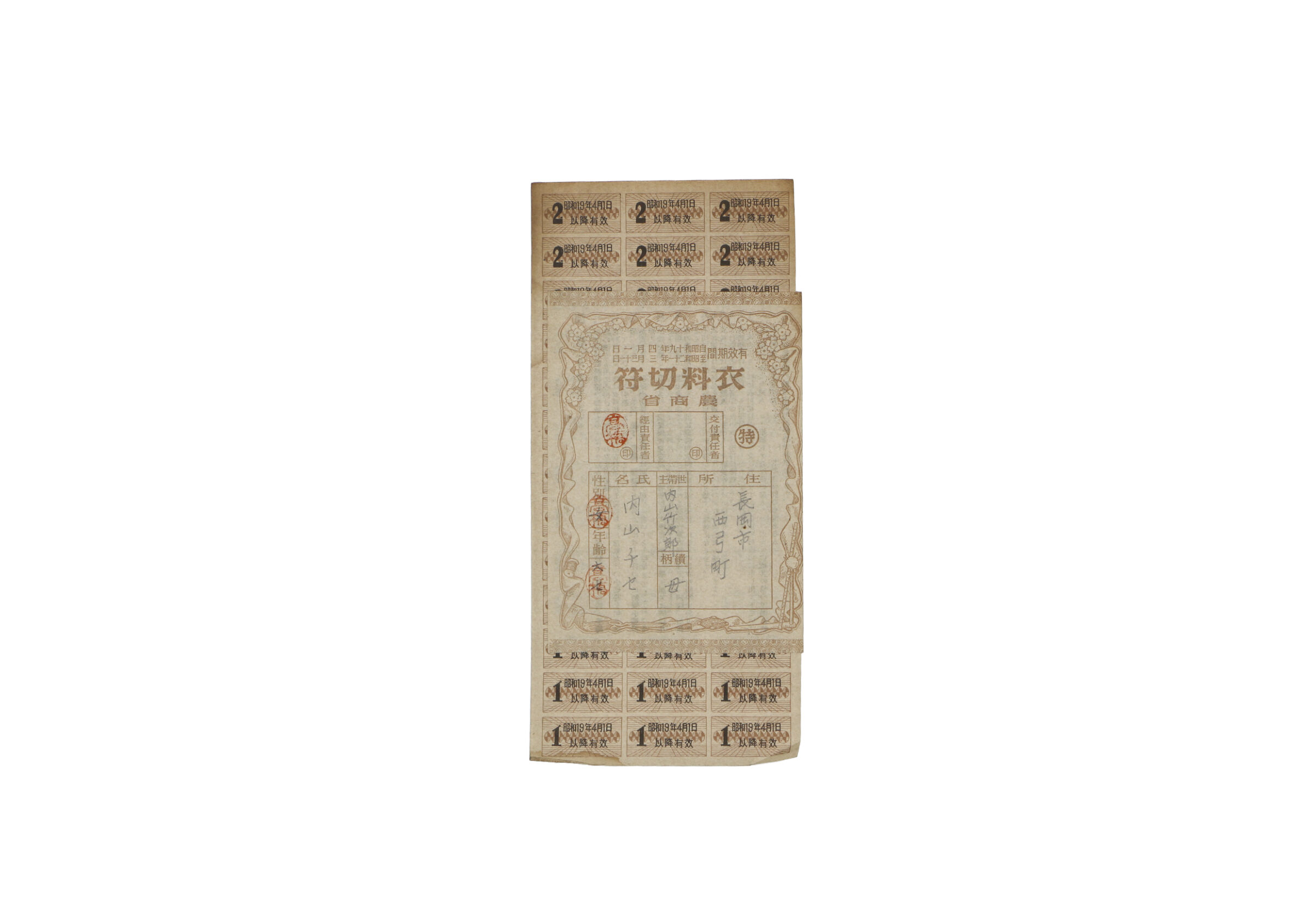 教科書『初等科理科1（昭和17年）』 | 長岡戦災資料館