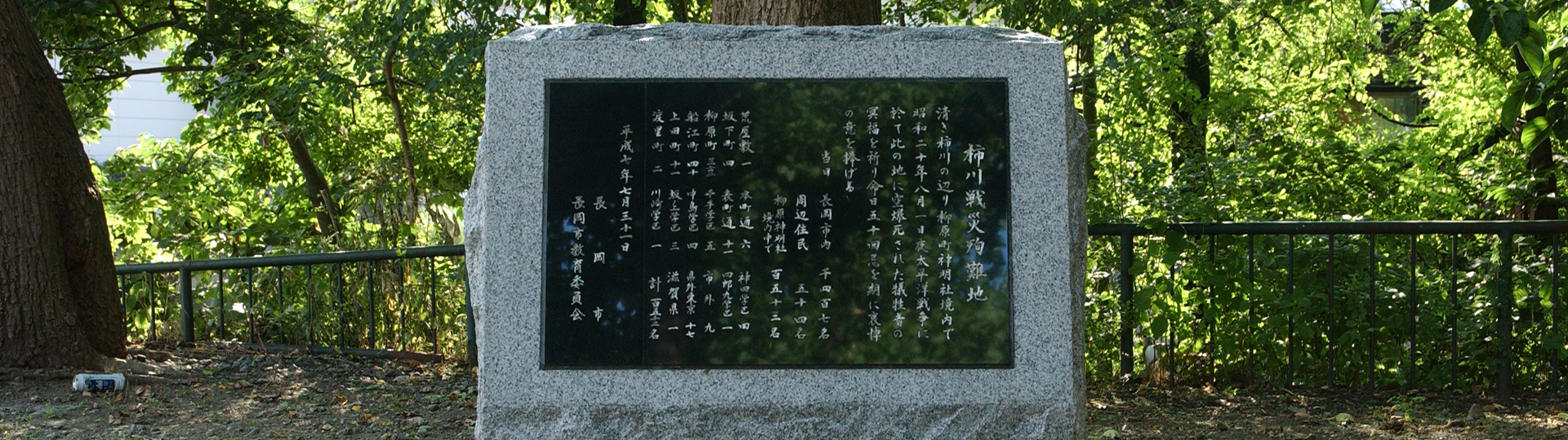 長岡空襲関連史跡