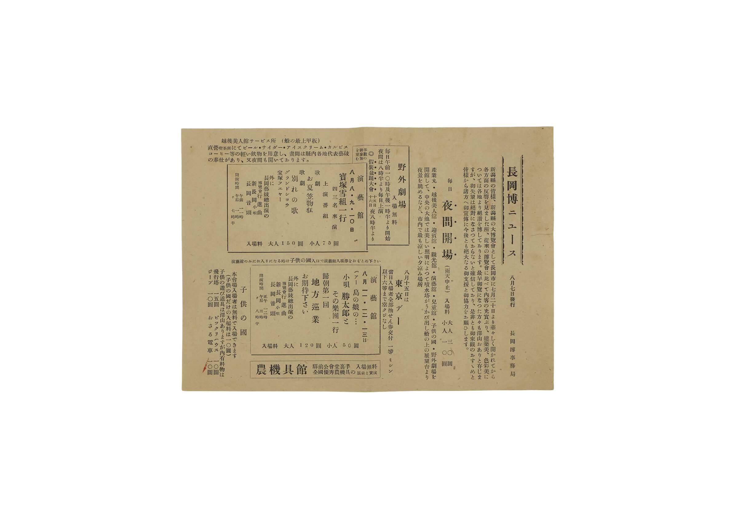 戦災復興博覧会のチラシ