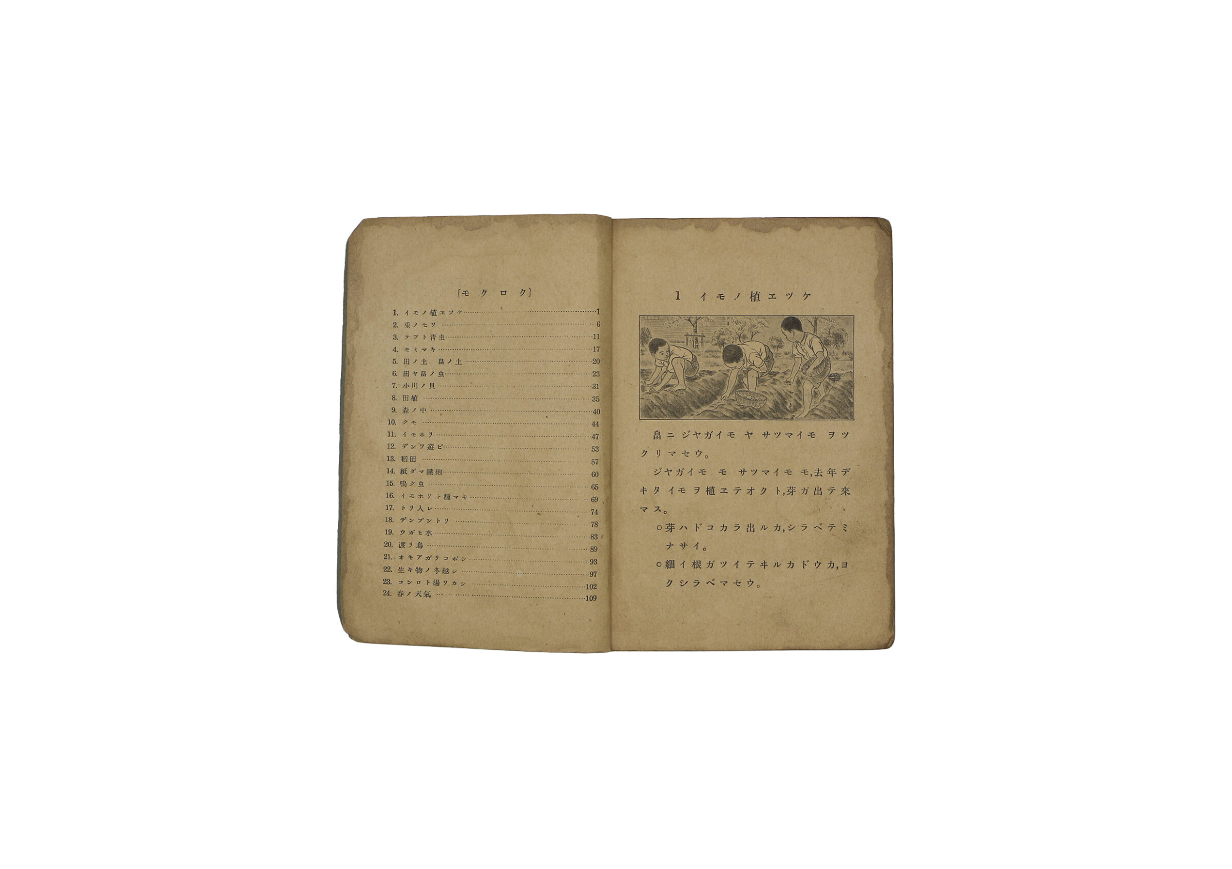 教科書『初等科理科1（昭和17年）』