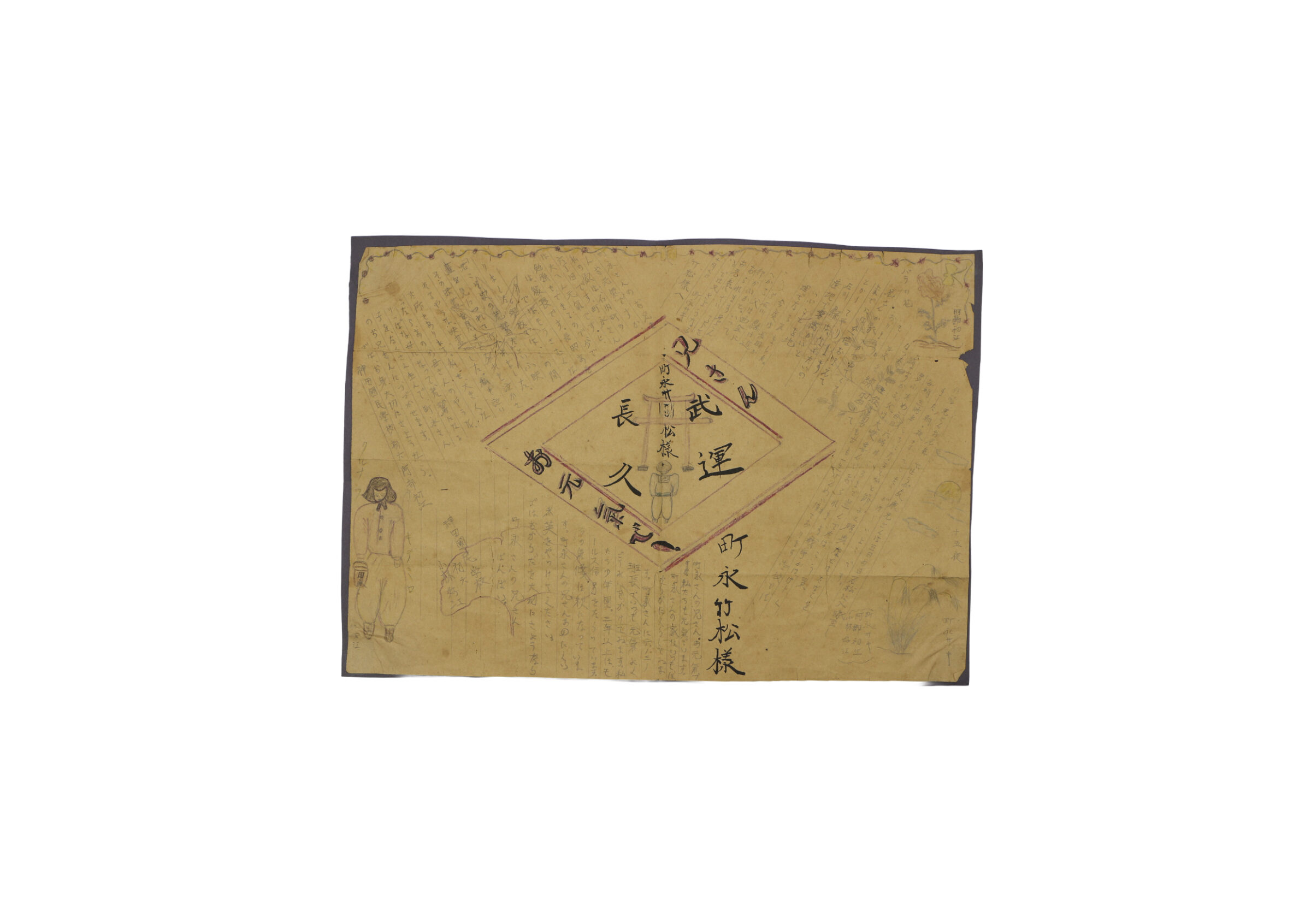 手紙、寄せ書き、封筒など