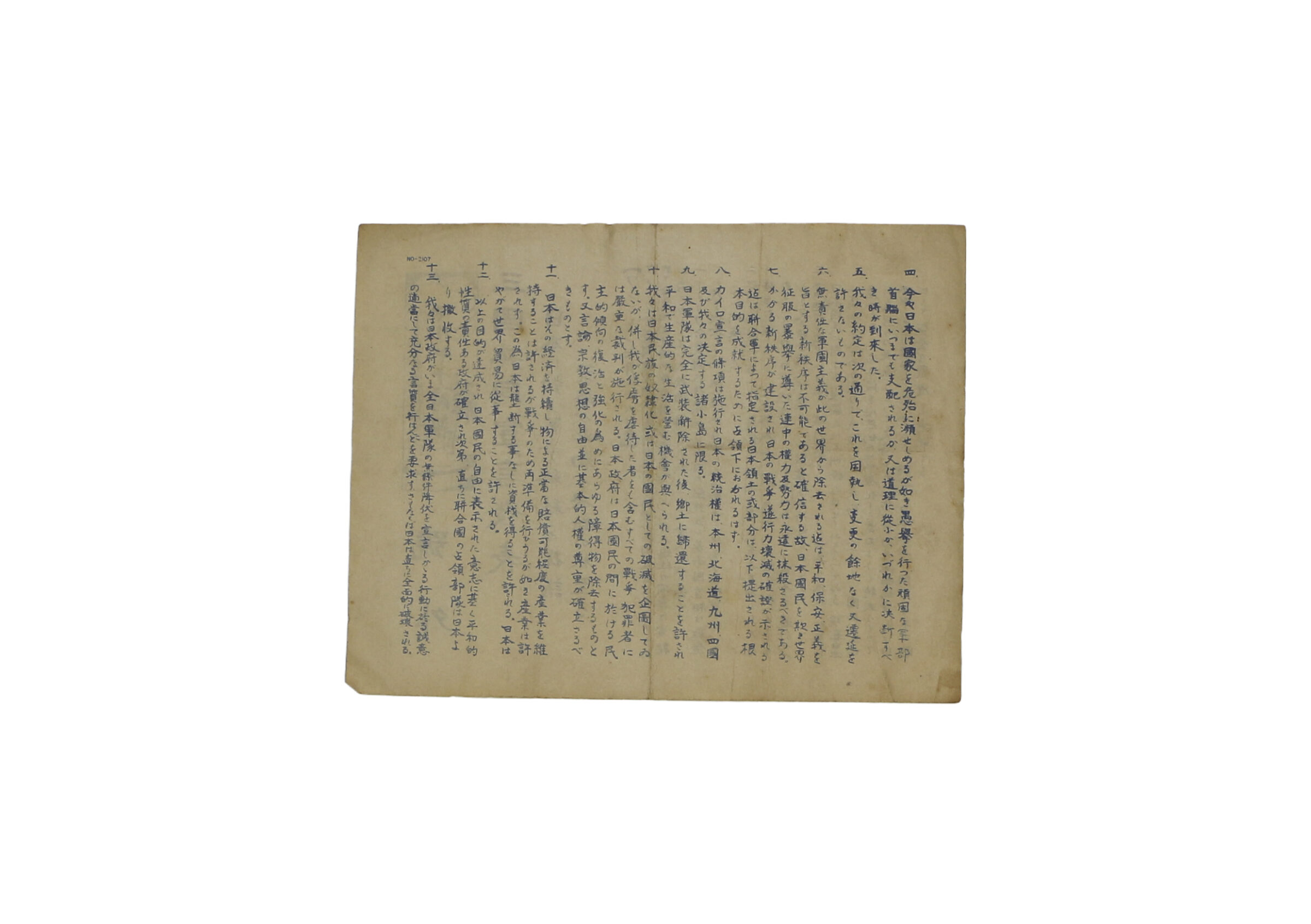 マリヤナ時報号外「三国共同宣言発表」