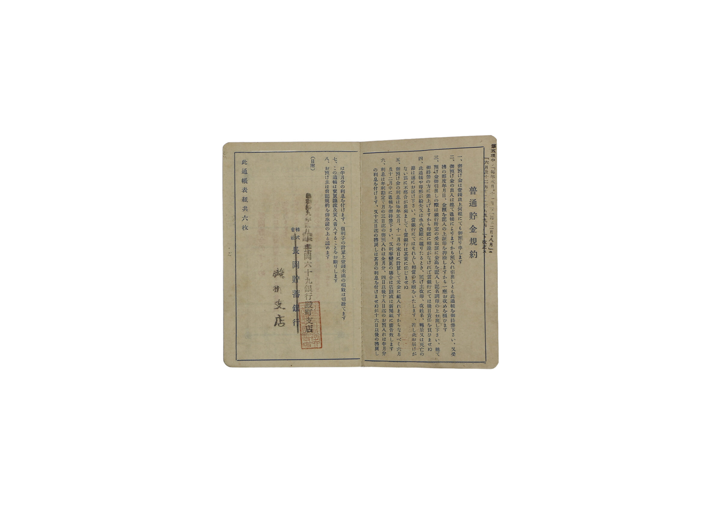 国民貯蓄組合貯金通帳