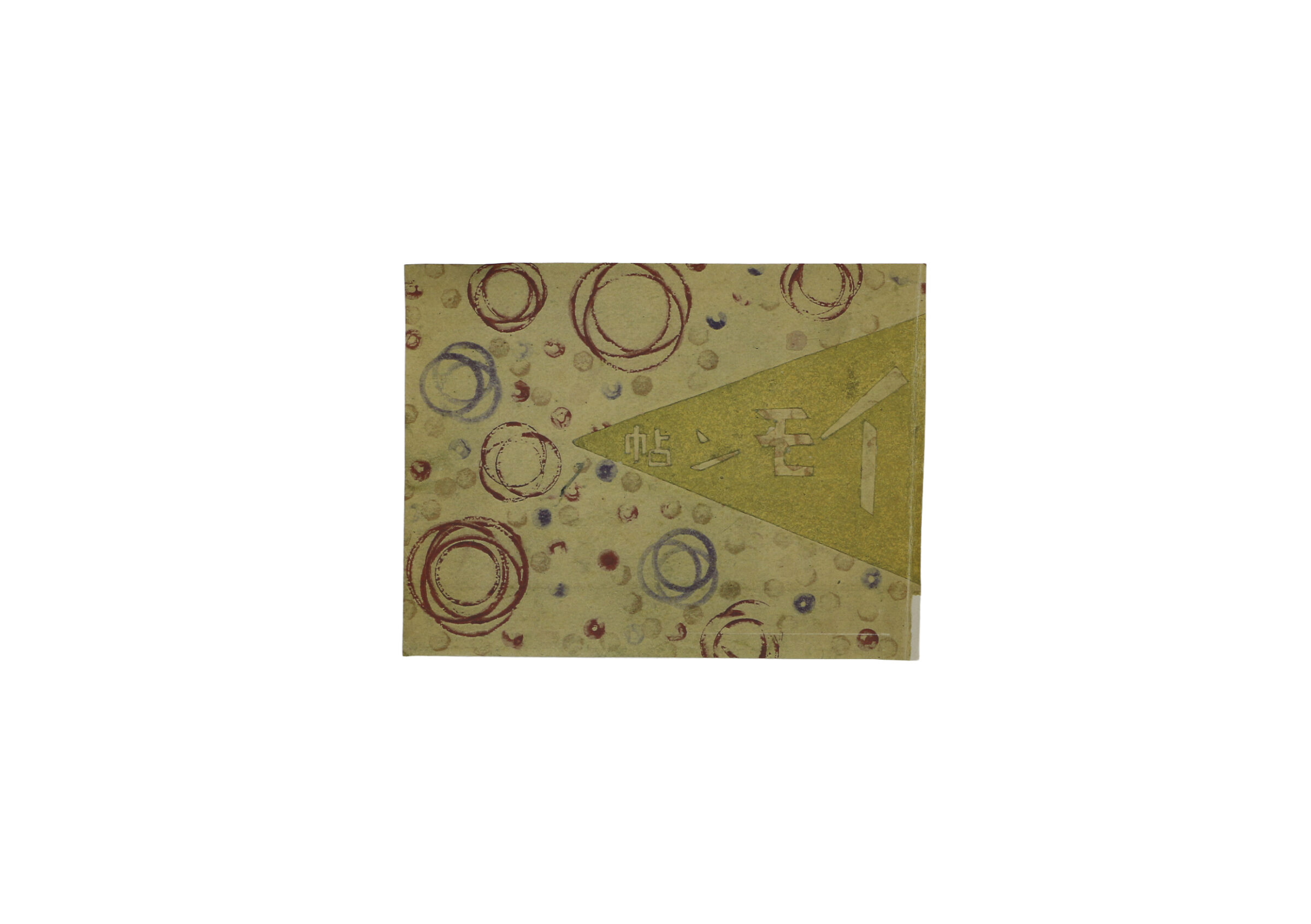 「イモン帖」（関連写真・他）