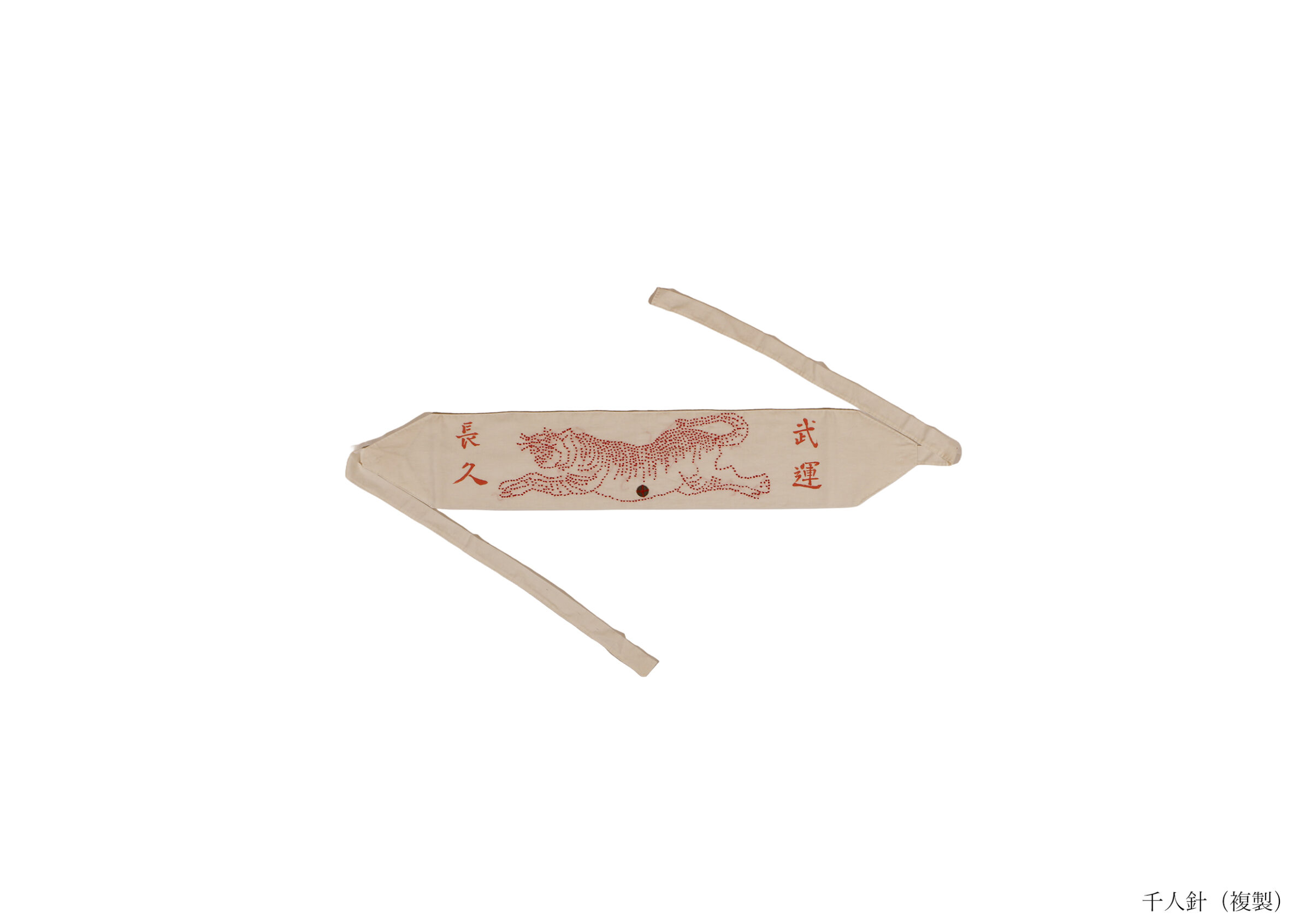 千人針(全資料)