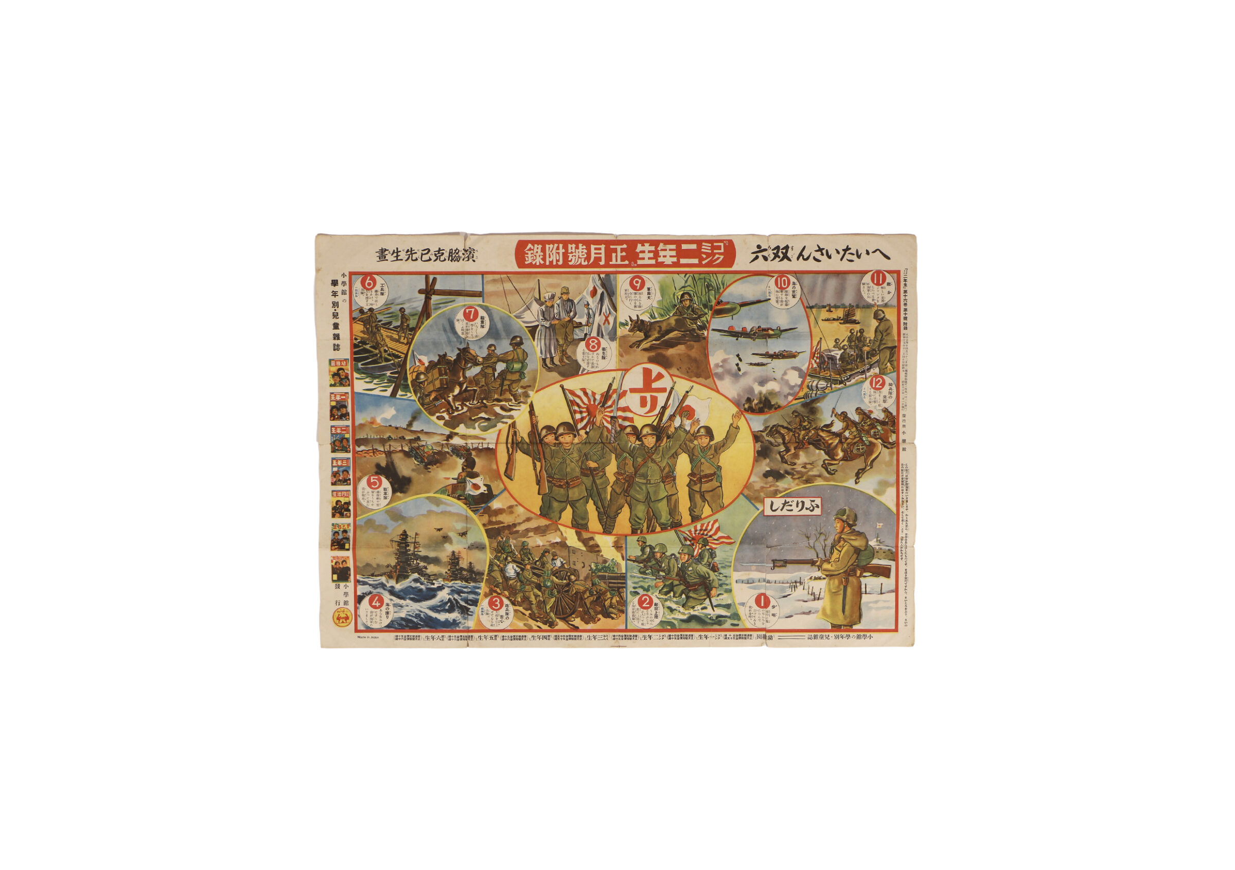 へいたいさん双六