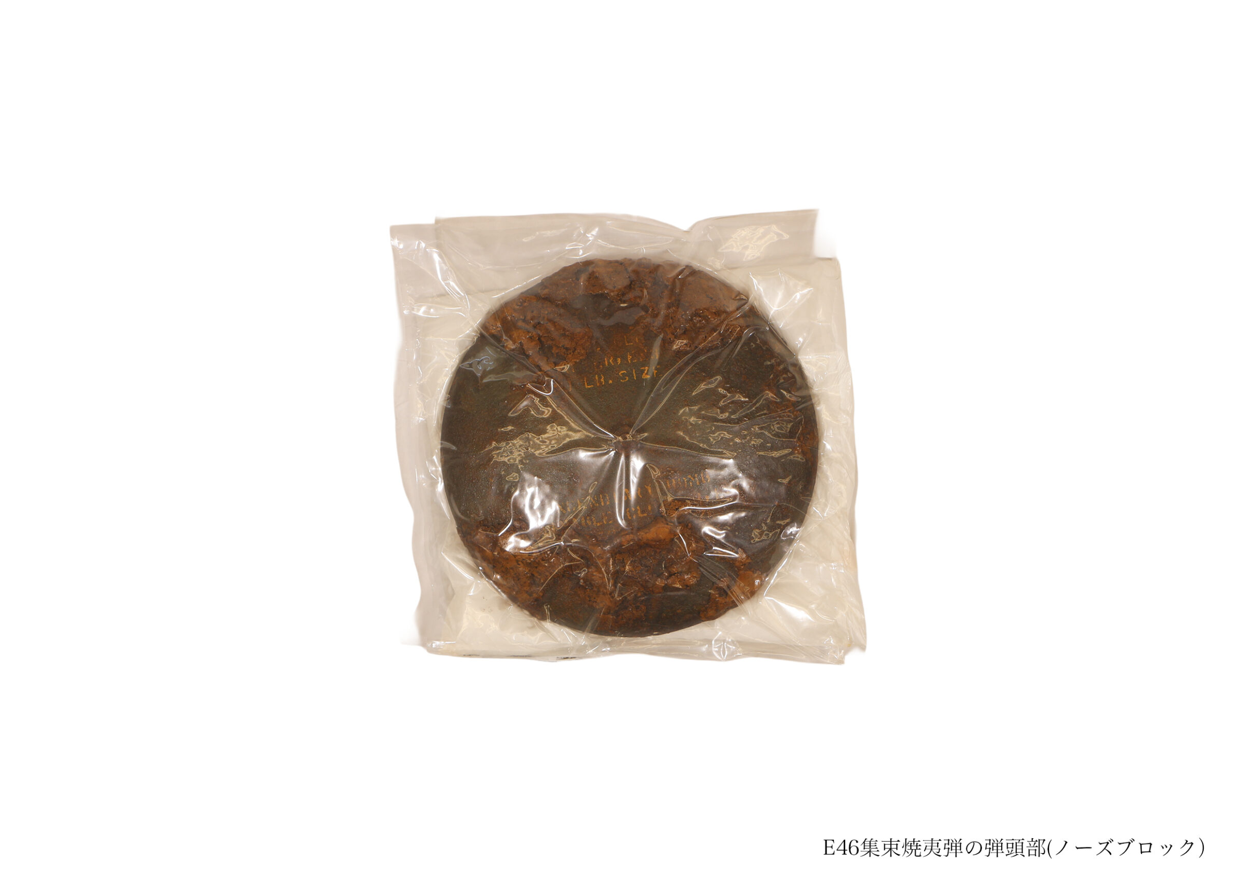 E46集束焼夷弾(全資料)