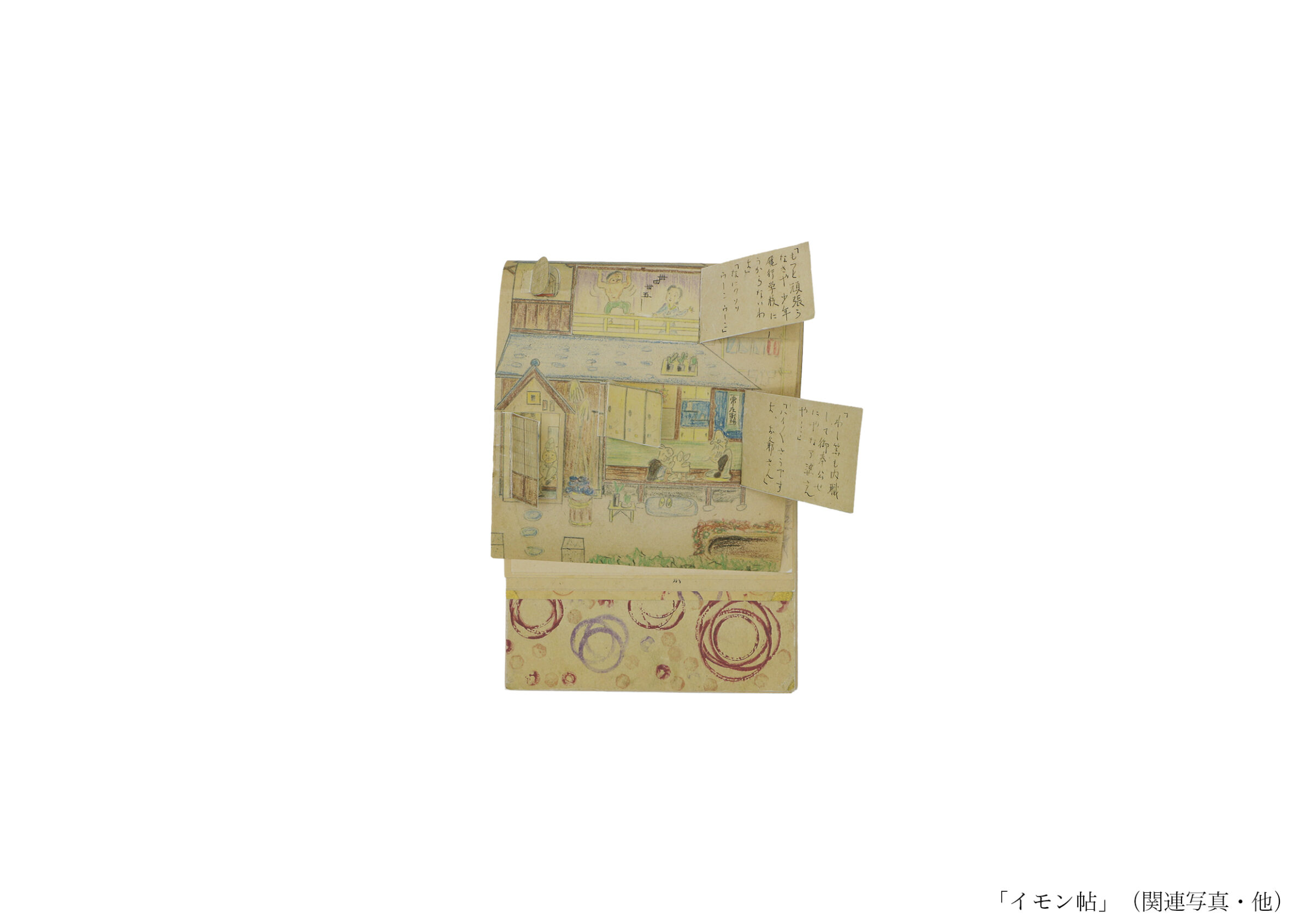 慰問帖(全資料)