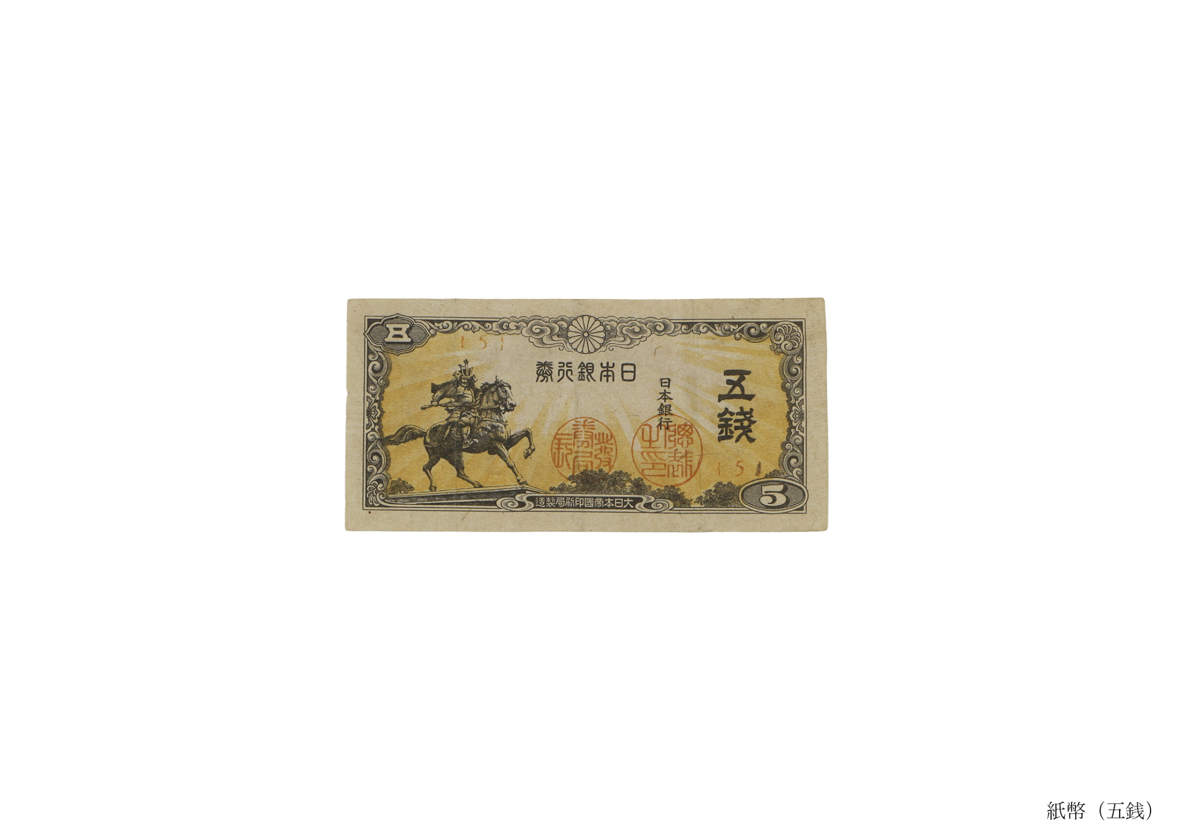 貨幣・紙幣(全資料)