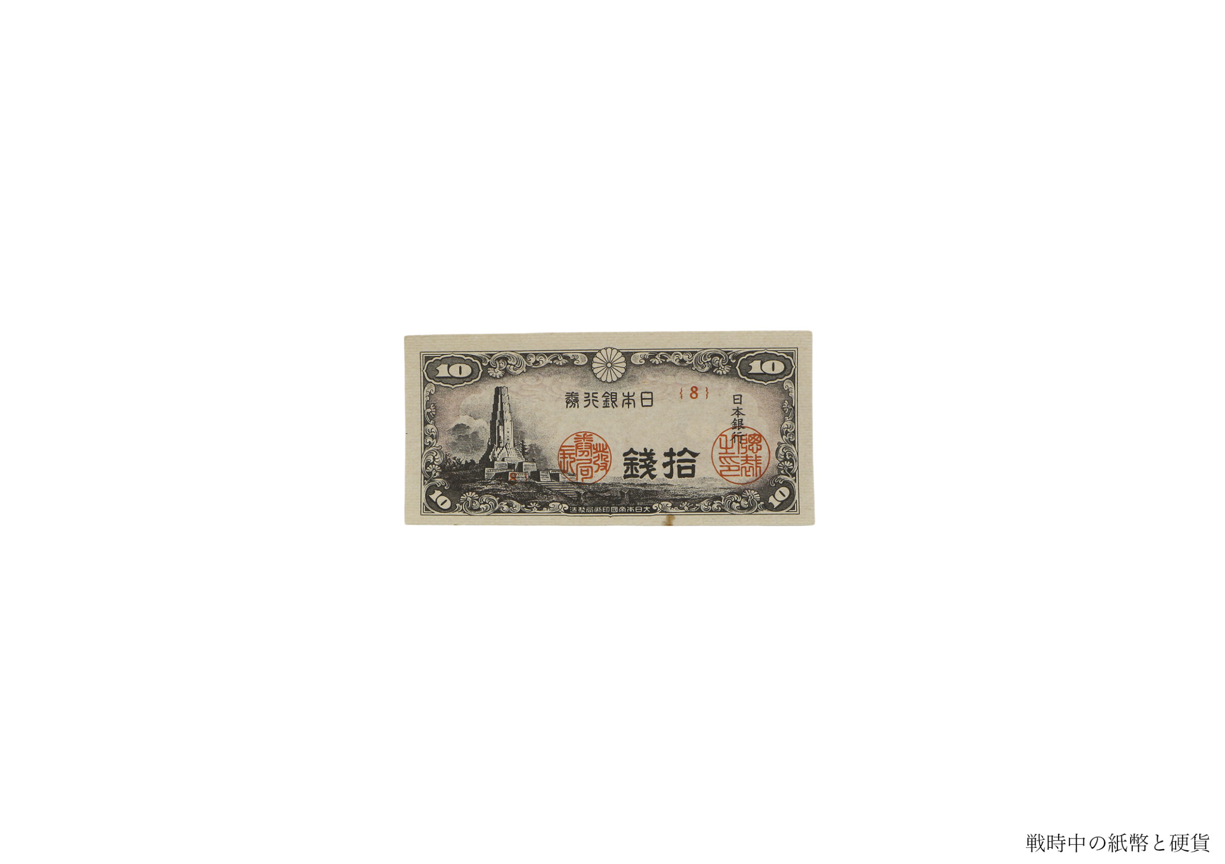 貨幣・紙幣(全資料)