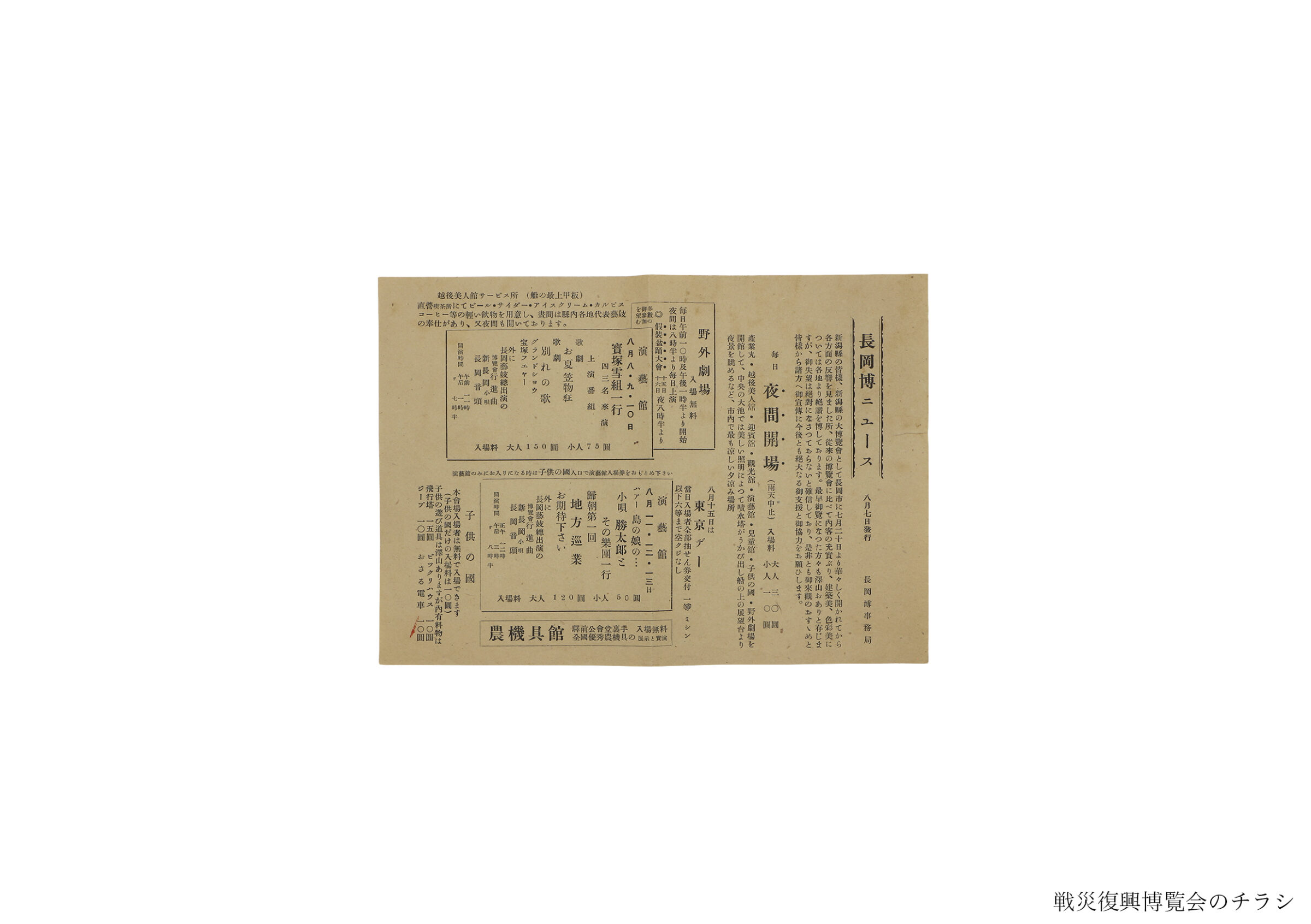 戦災復興博覧会(全資料)