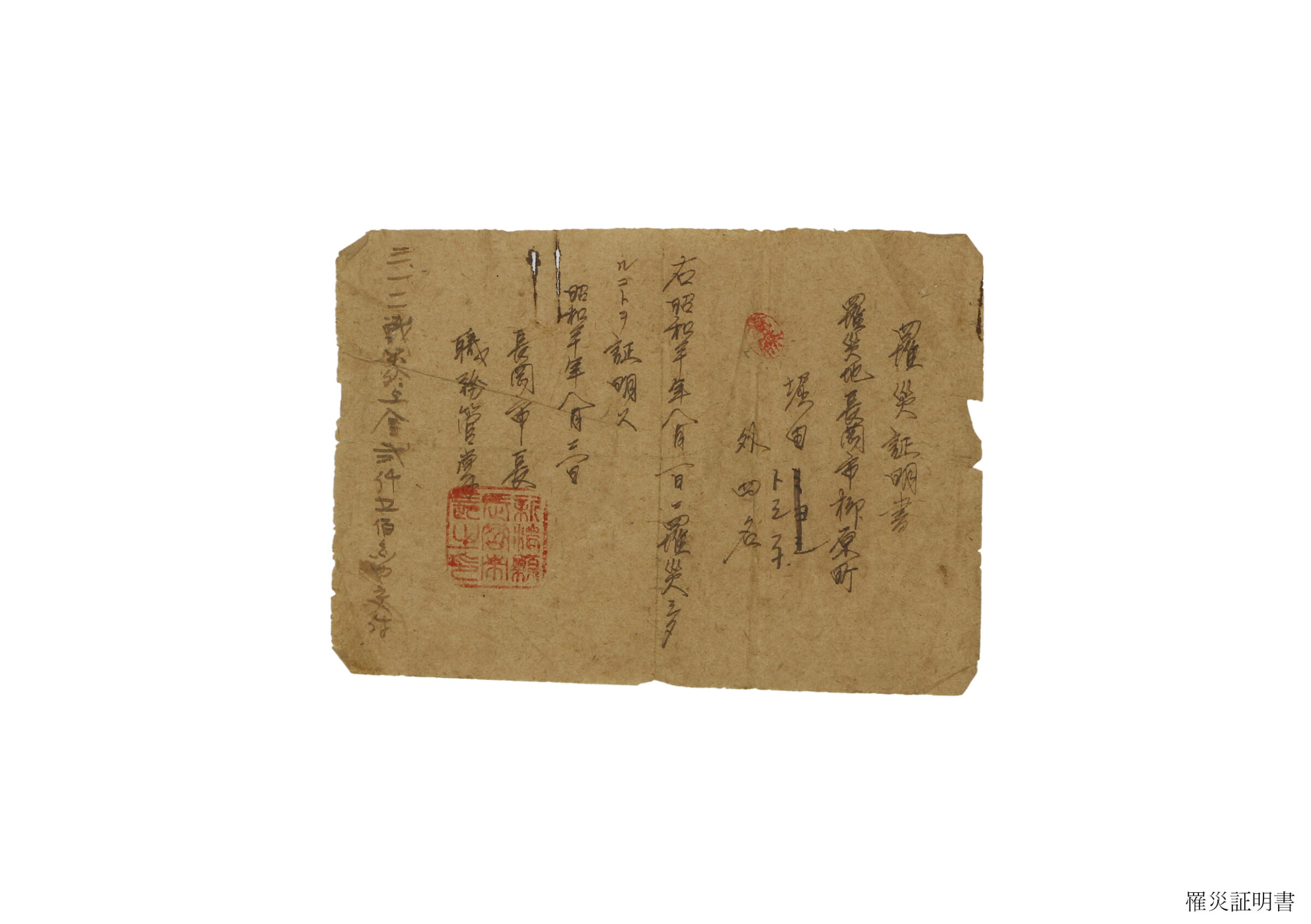 罹災証明書(全資料)