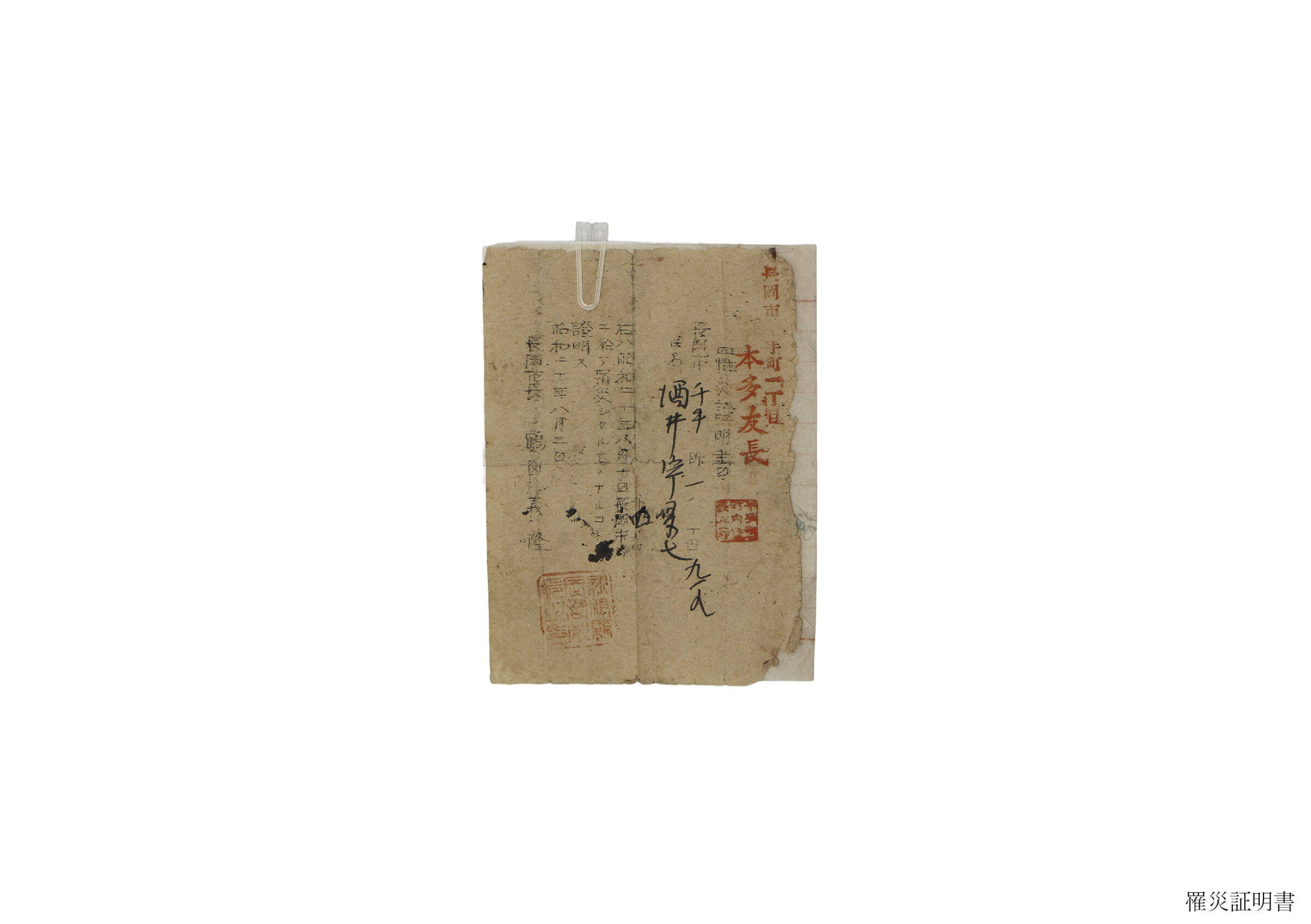 罹災証明書(全資料)