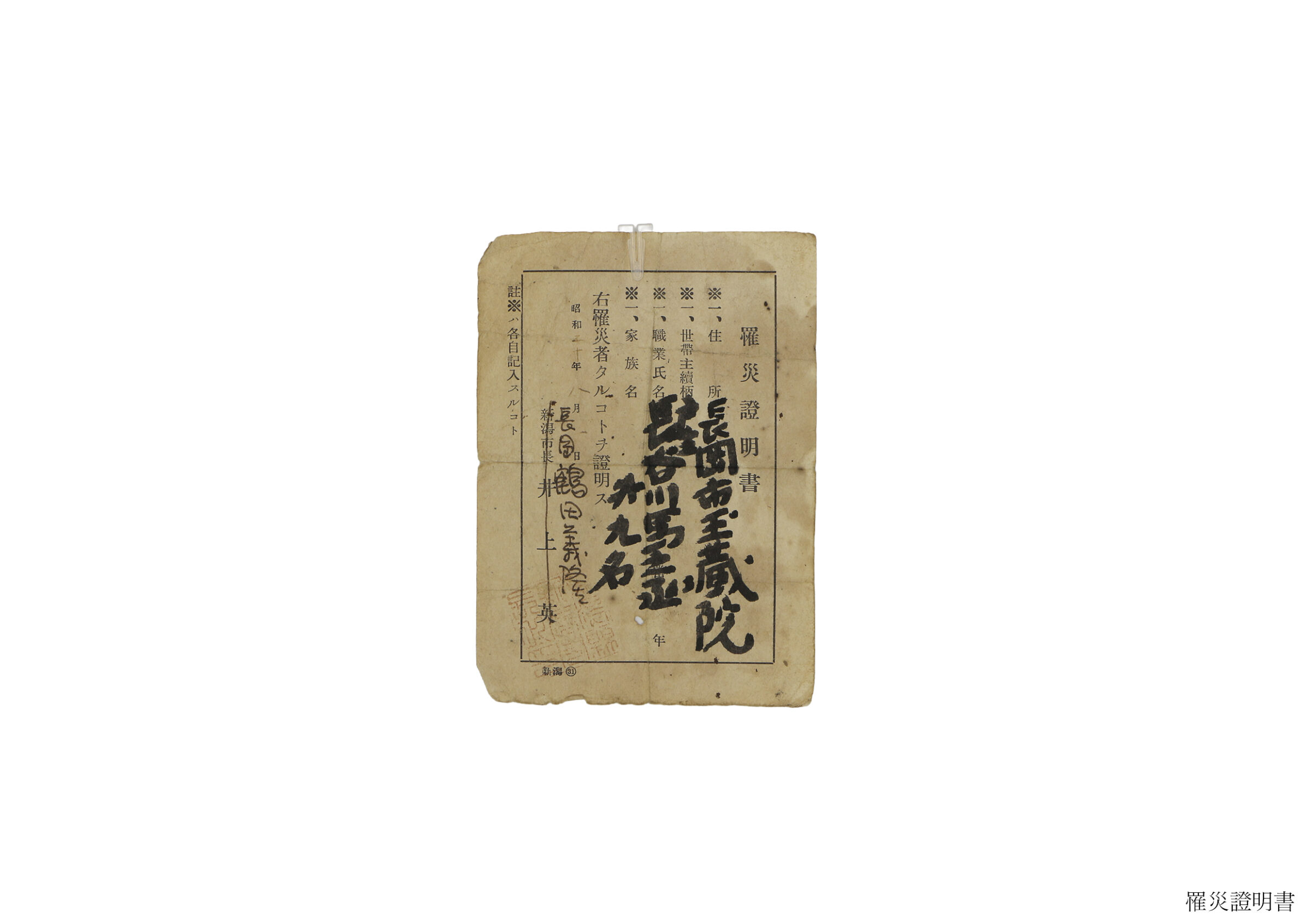 罹災証明書(全資料)