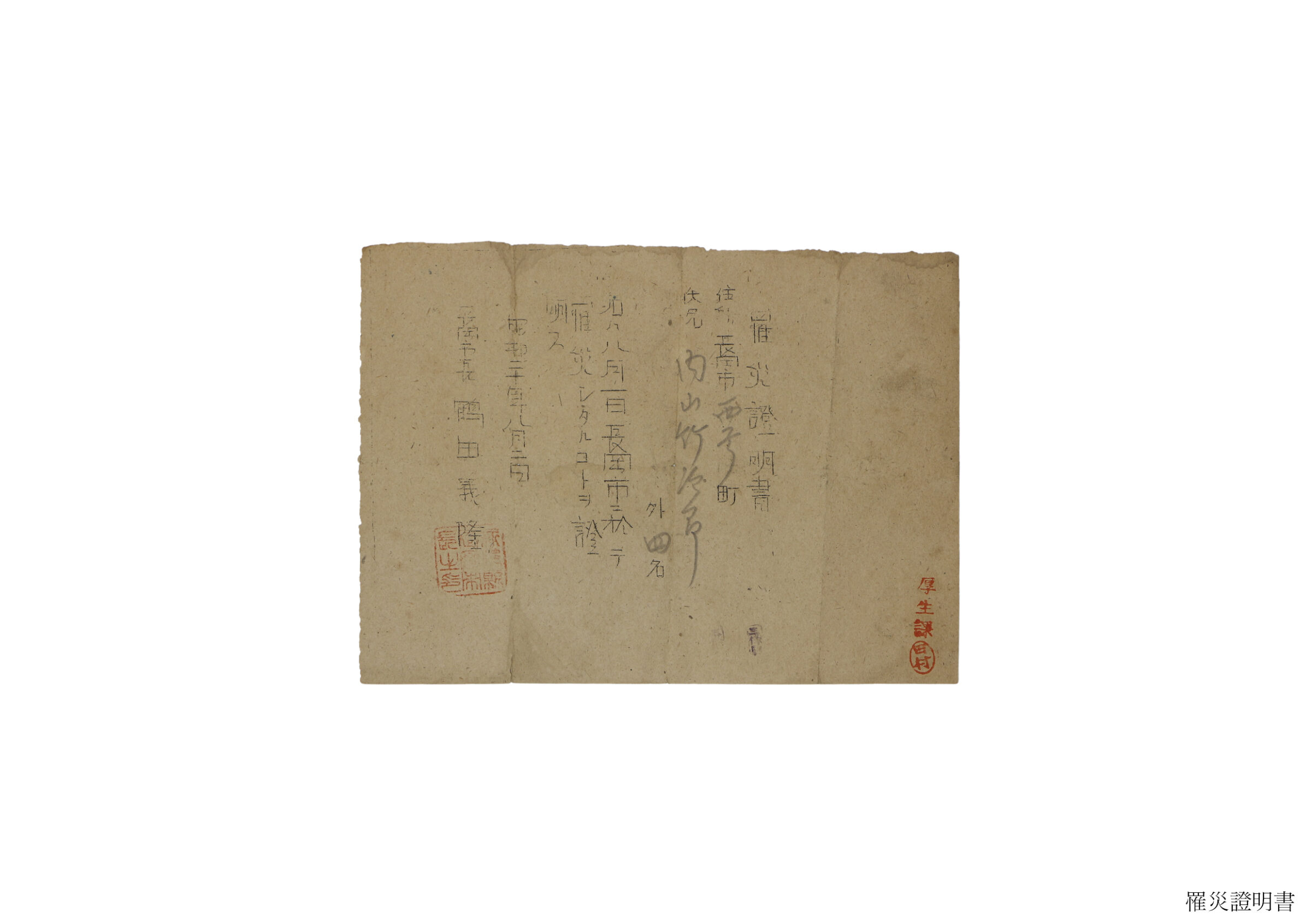 罹災証明書(全資料)