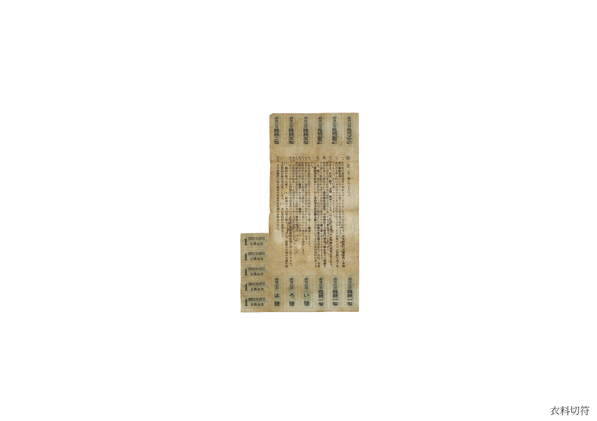 衣料切符(全資料)