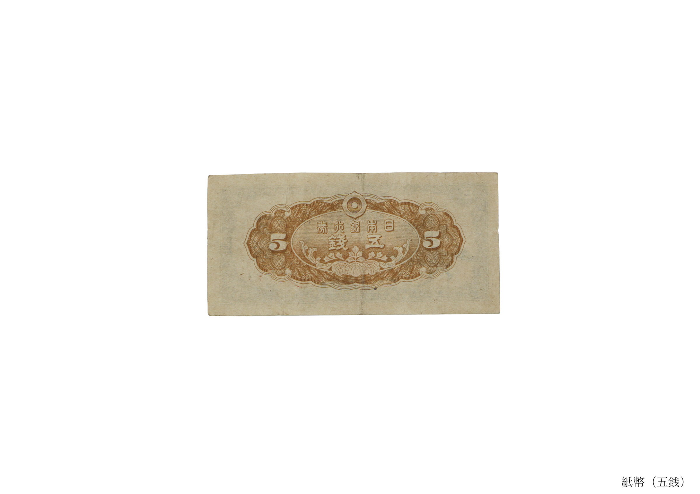 貨幣・紙幣(全資料)