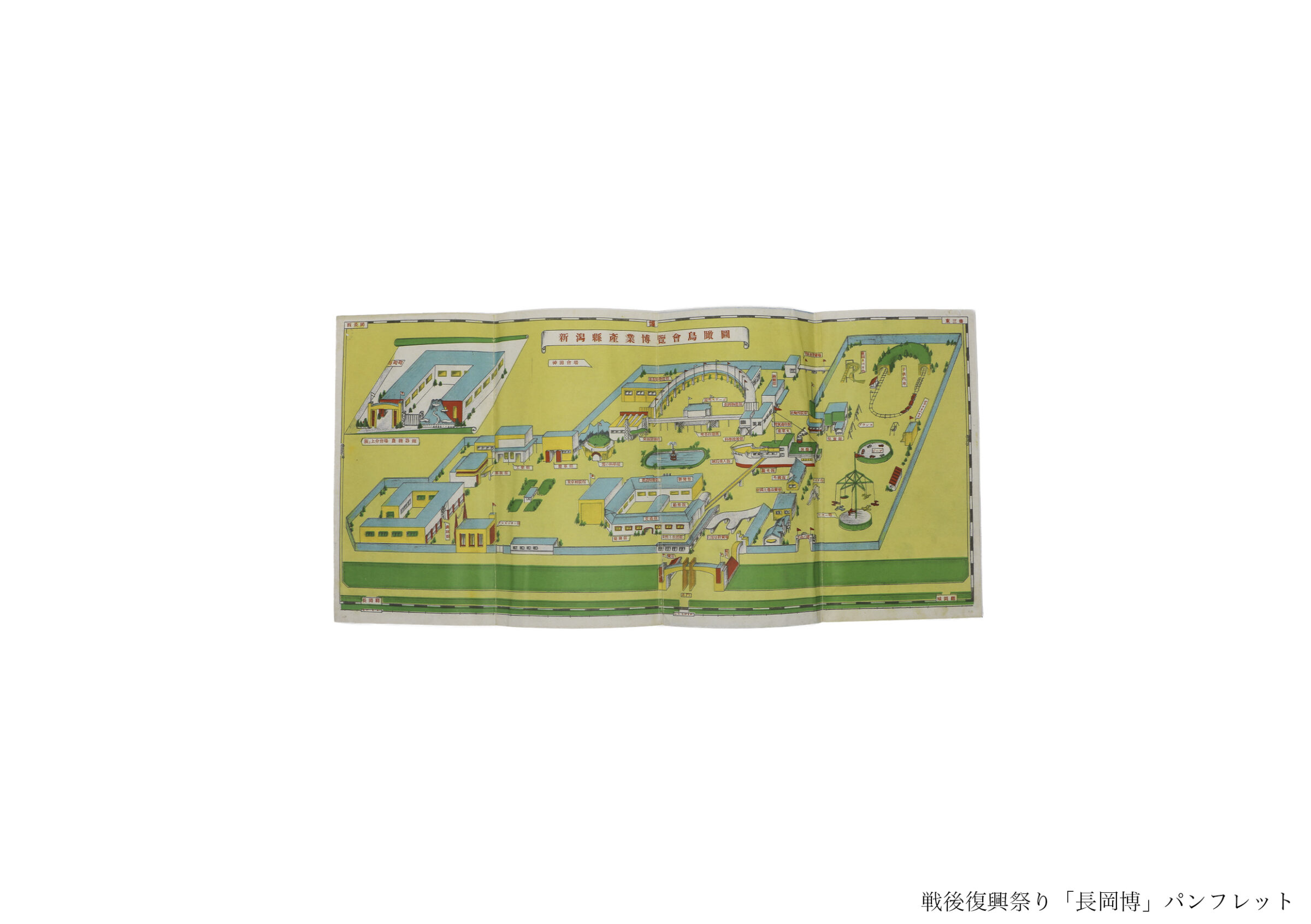 戦災復興博覧会(全資料)