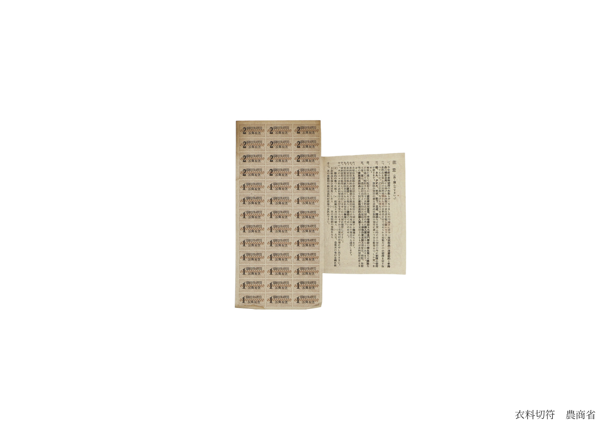 衣料切符(全資料)