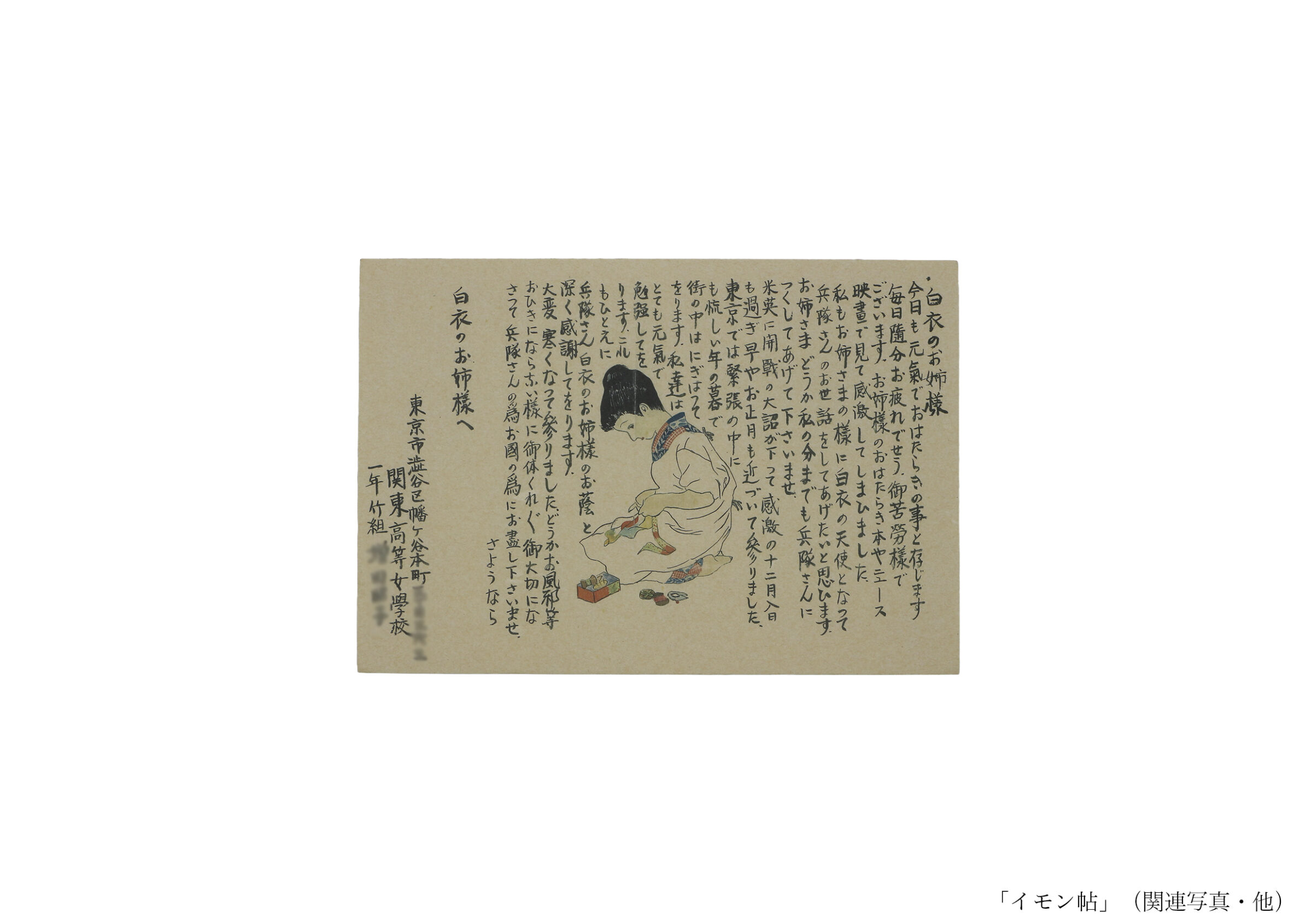 慰問帖(全資料)