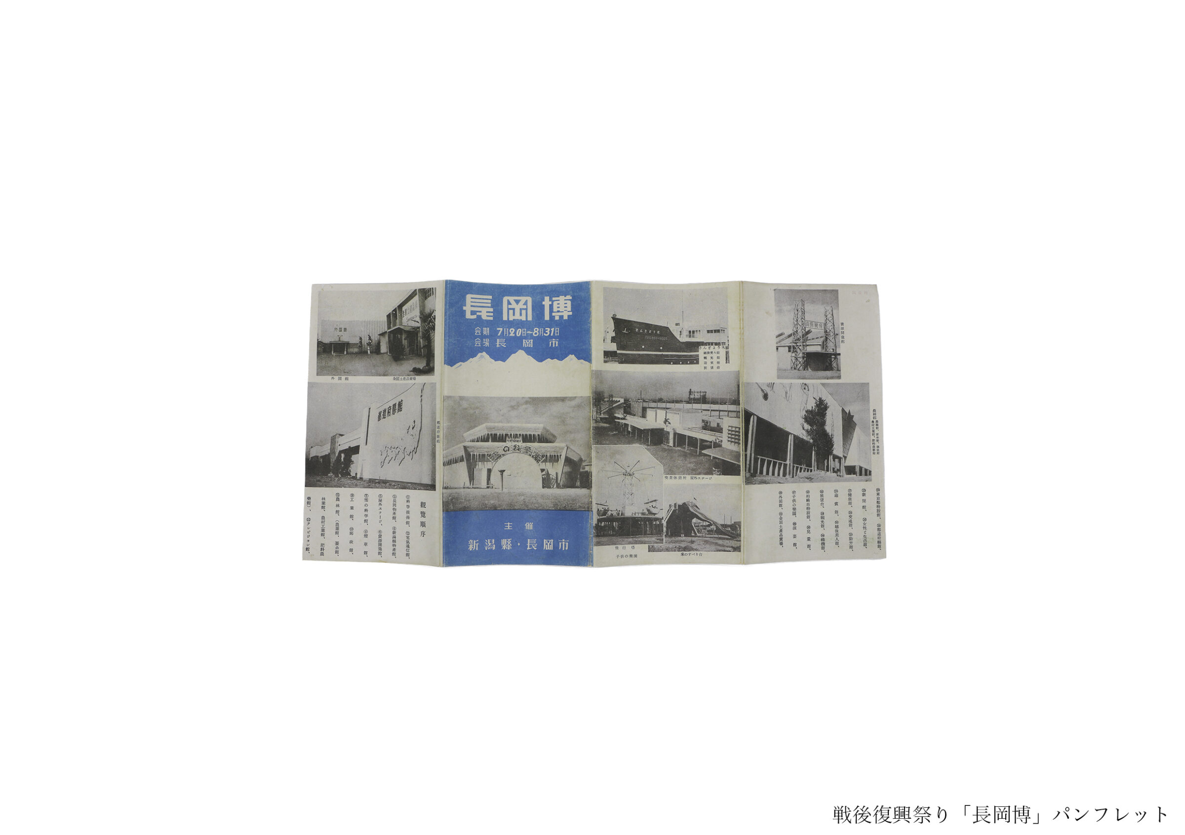 戦災復興博覧会(全資料)