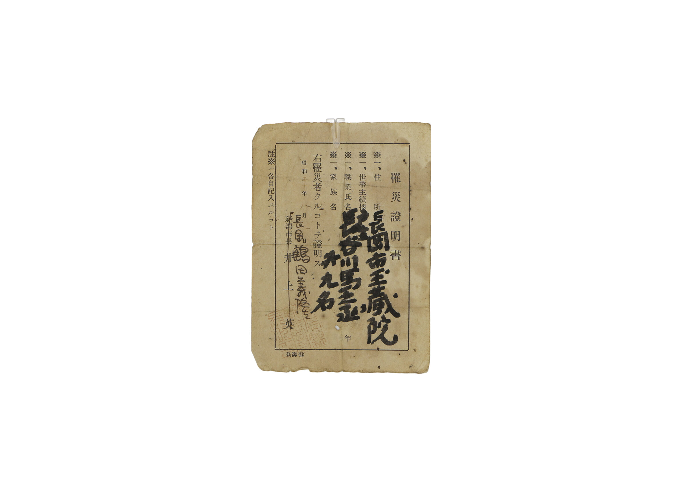 罹災証明書(全資料)