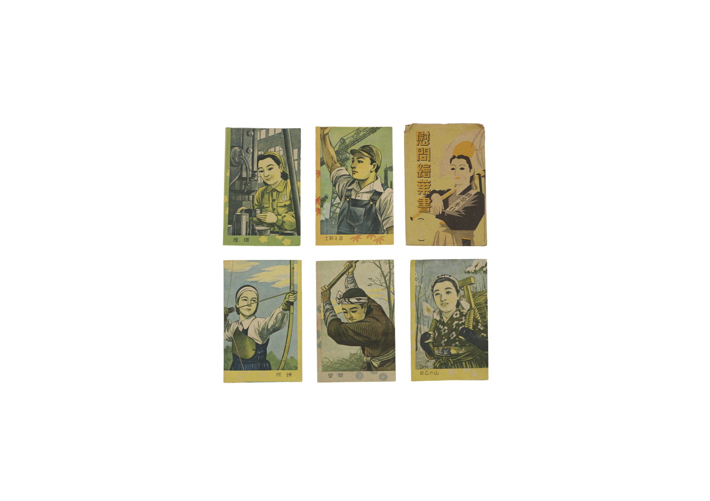 慰問帖(全資料)